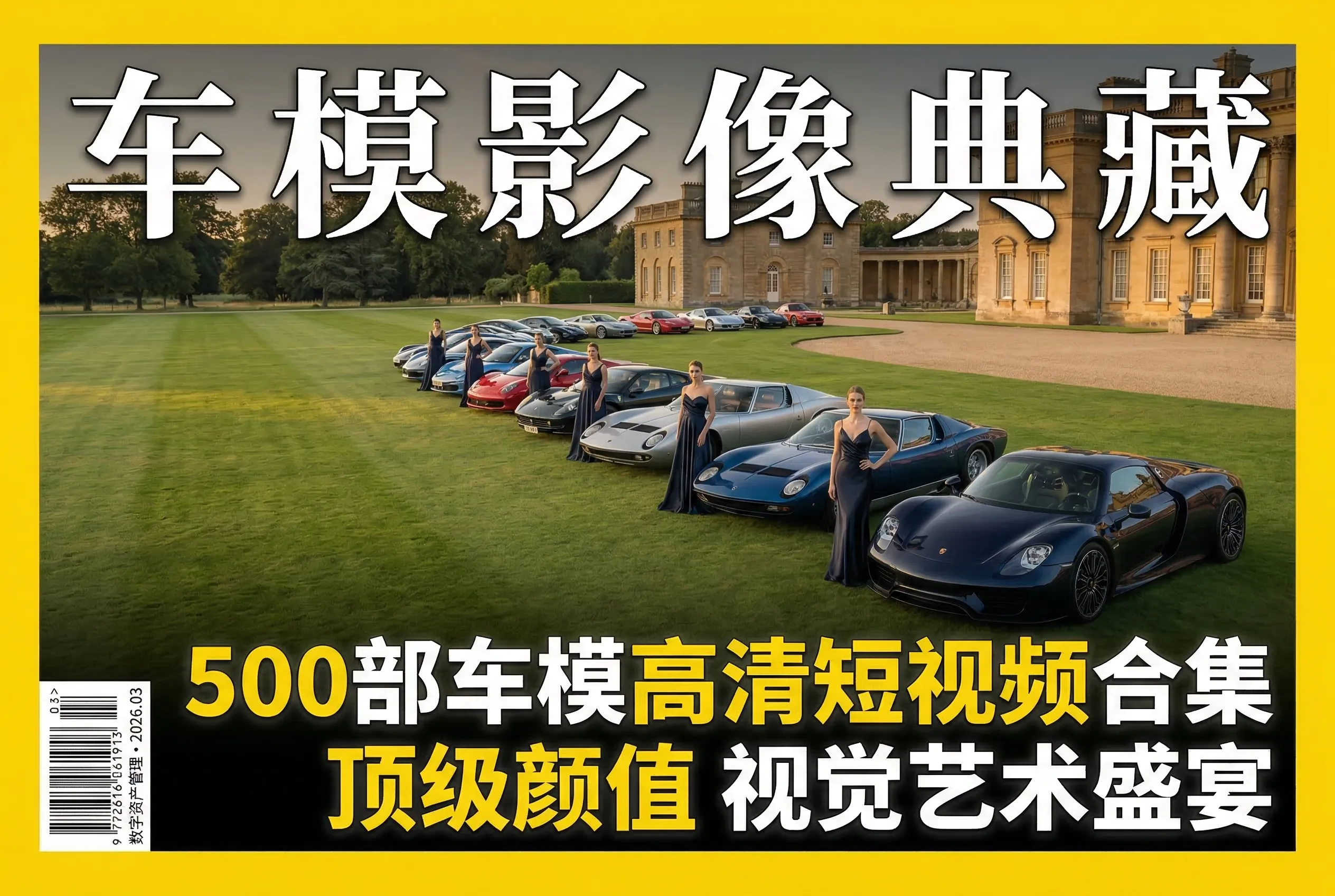 500套顶级车展现场内场图，4K原图，满屏大长腿